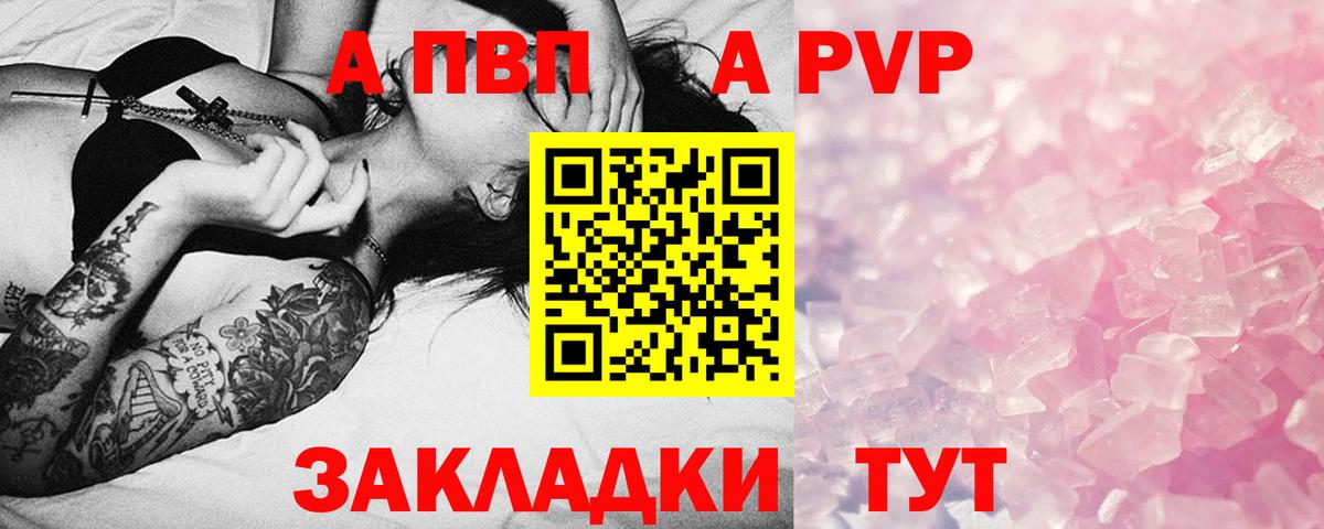 APVP Соль  Alpha PVP  Волжск  Вход с VPN 