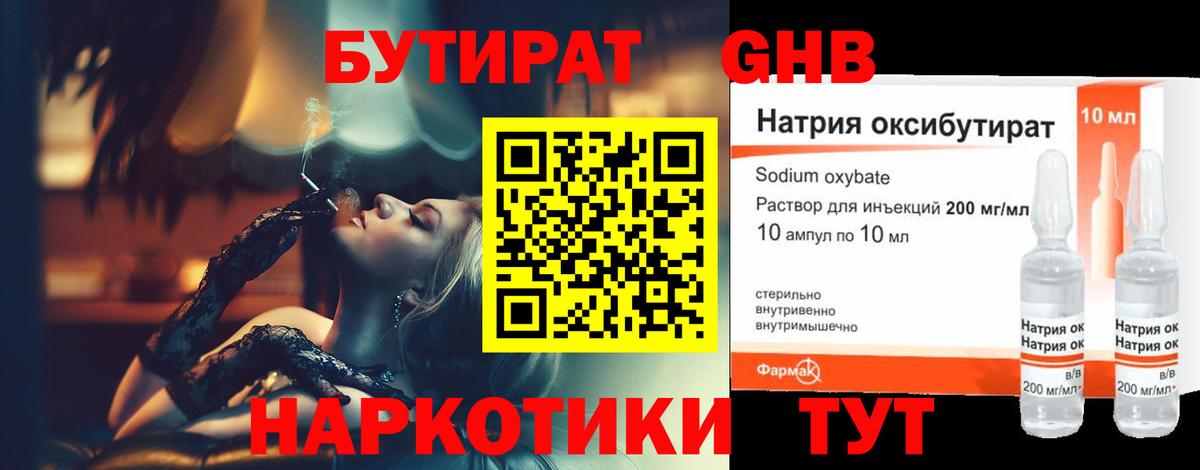 Бутират оксибутират  Вход с VPN  Бутират  Волжск 