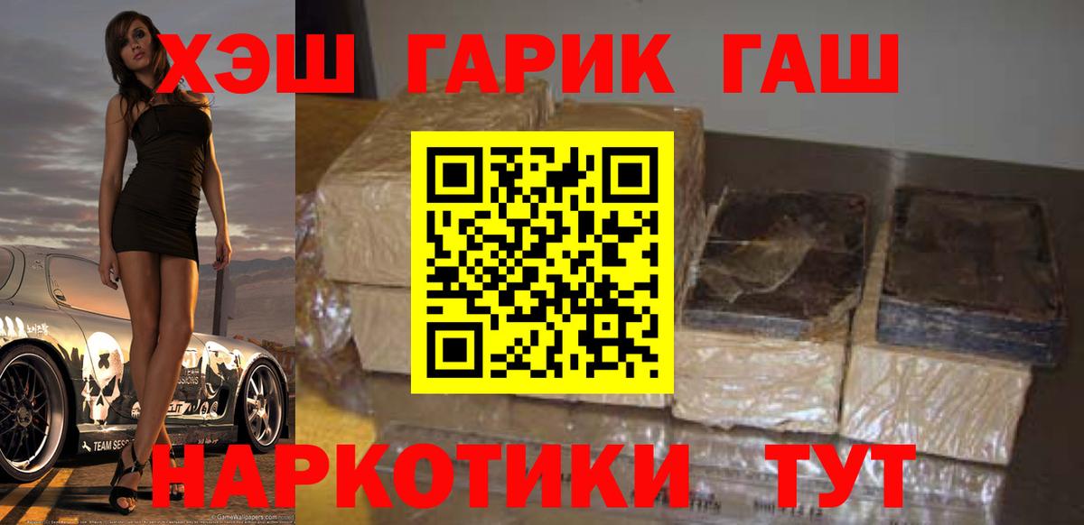 ГАШИШ гашик Волжск