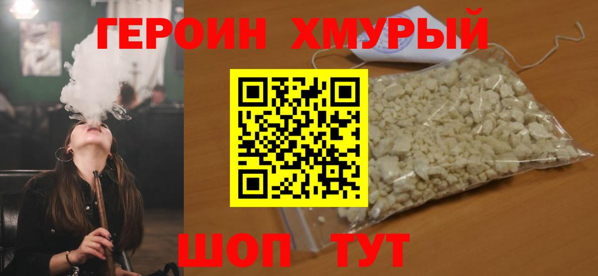 Героин VHQ Волжск