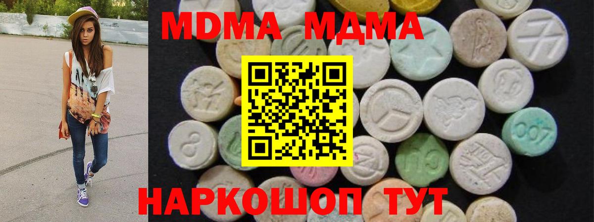 МДМА  Вход с VPN  Волжск  MDMA молли 