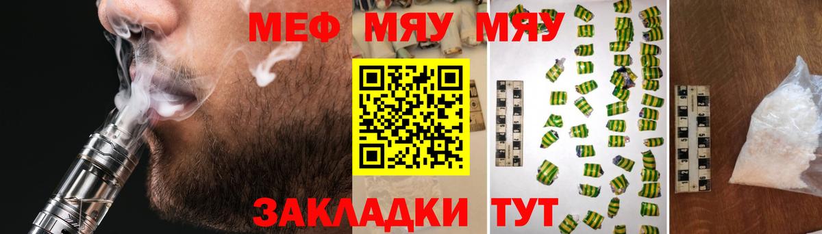 Меф мяу мяу  Волжск