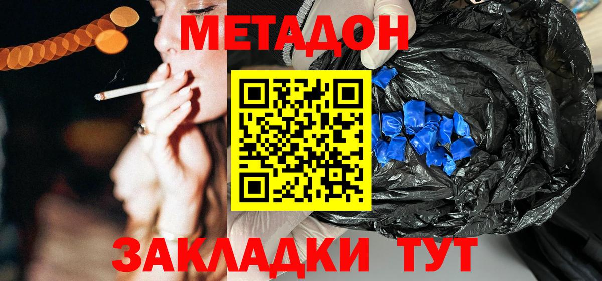 Метадон VHQ  Вход с VPN  Волжск 