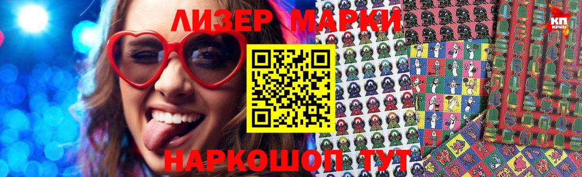 Наркотические марки 1,5мг Волжск