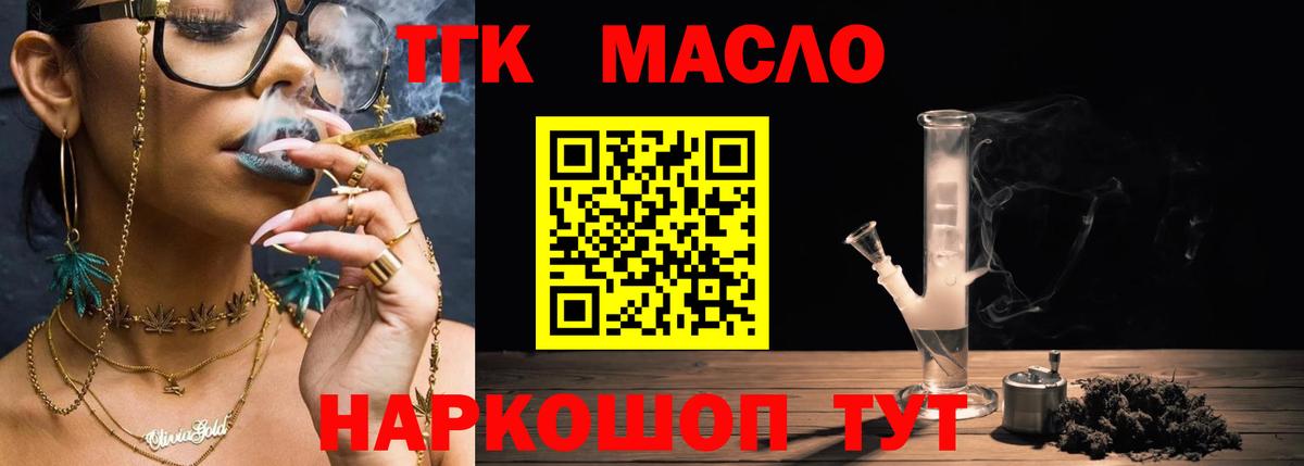 ТГК вейп с тгк  купить  сайты  Дистиллят ТГК концентрат  Волжск  Вход с VPN 